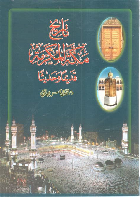 مكة المكرمة تاريخ ومعالم pdf